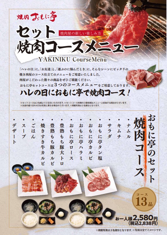Yakiniku Omonitei Ario Nishiarai menu 1
