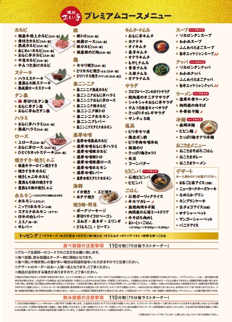 Yakiniku Omonitei Ario Nishiarai menu 2
