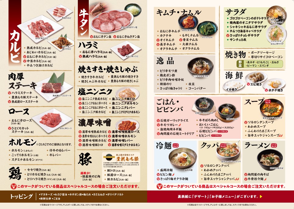 Yakiniku Omonitei Ario Nishiarai menu 3