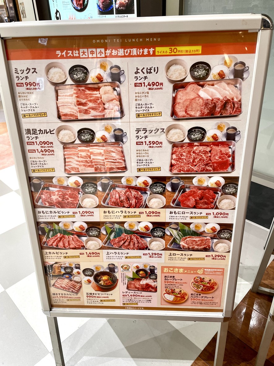 Yakiniku Omonitei Ario Nishiarai menu 4