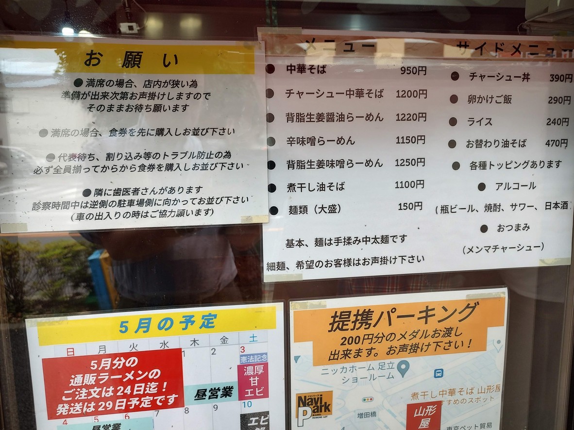 Yamagataya menu 2