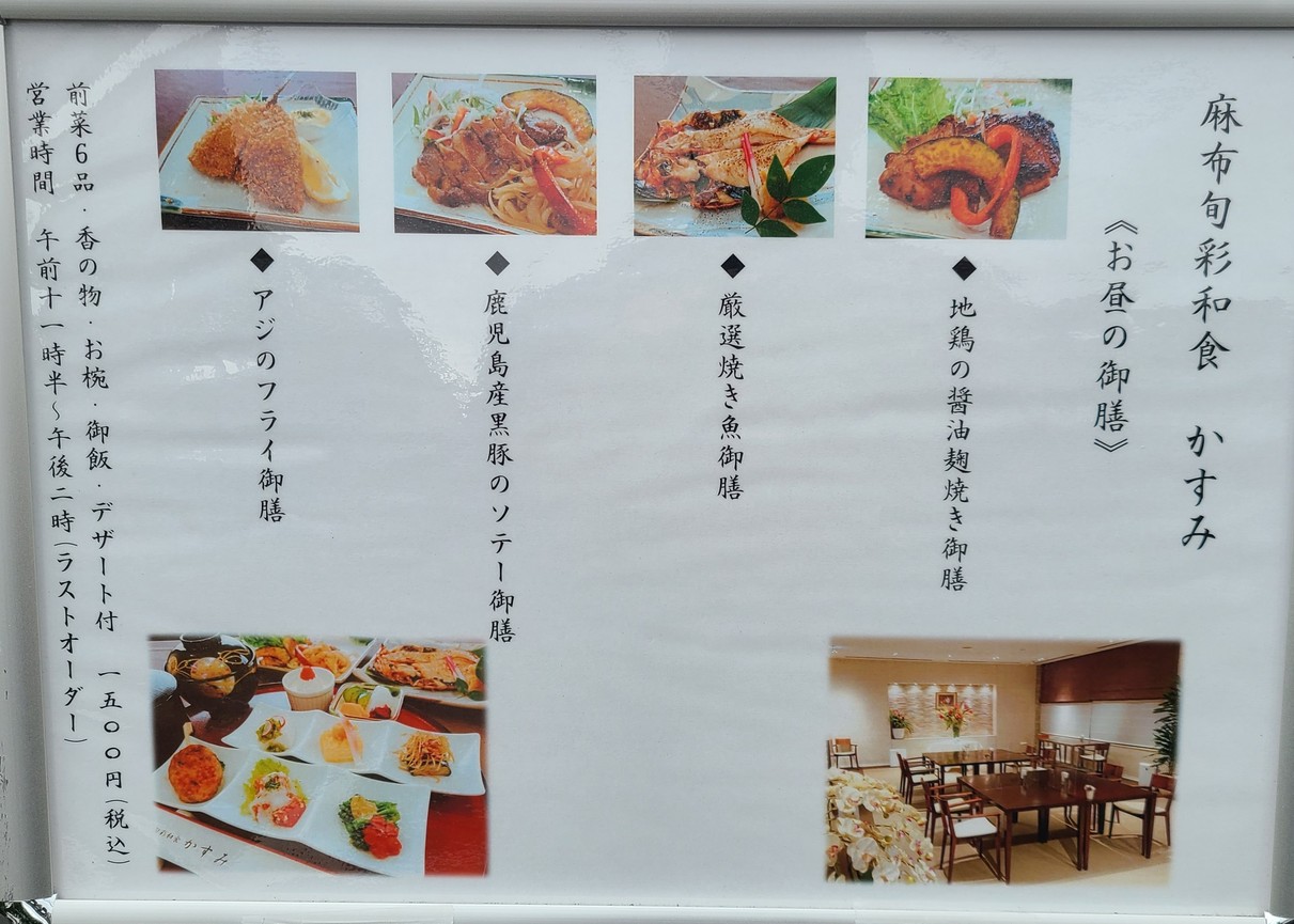 Kasumi menu 1