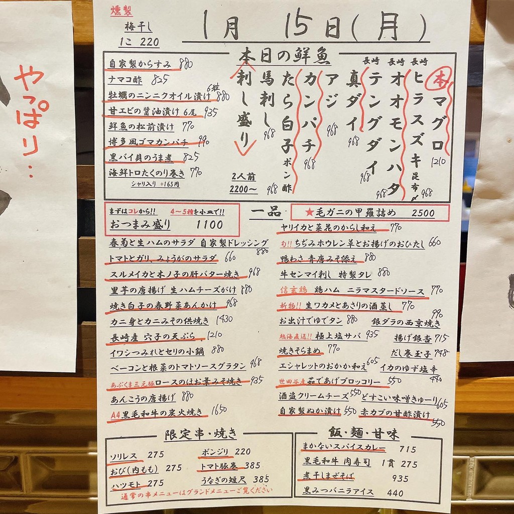 Mikuriya Sasazuka menu 1