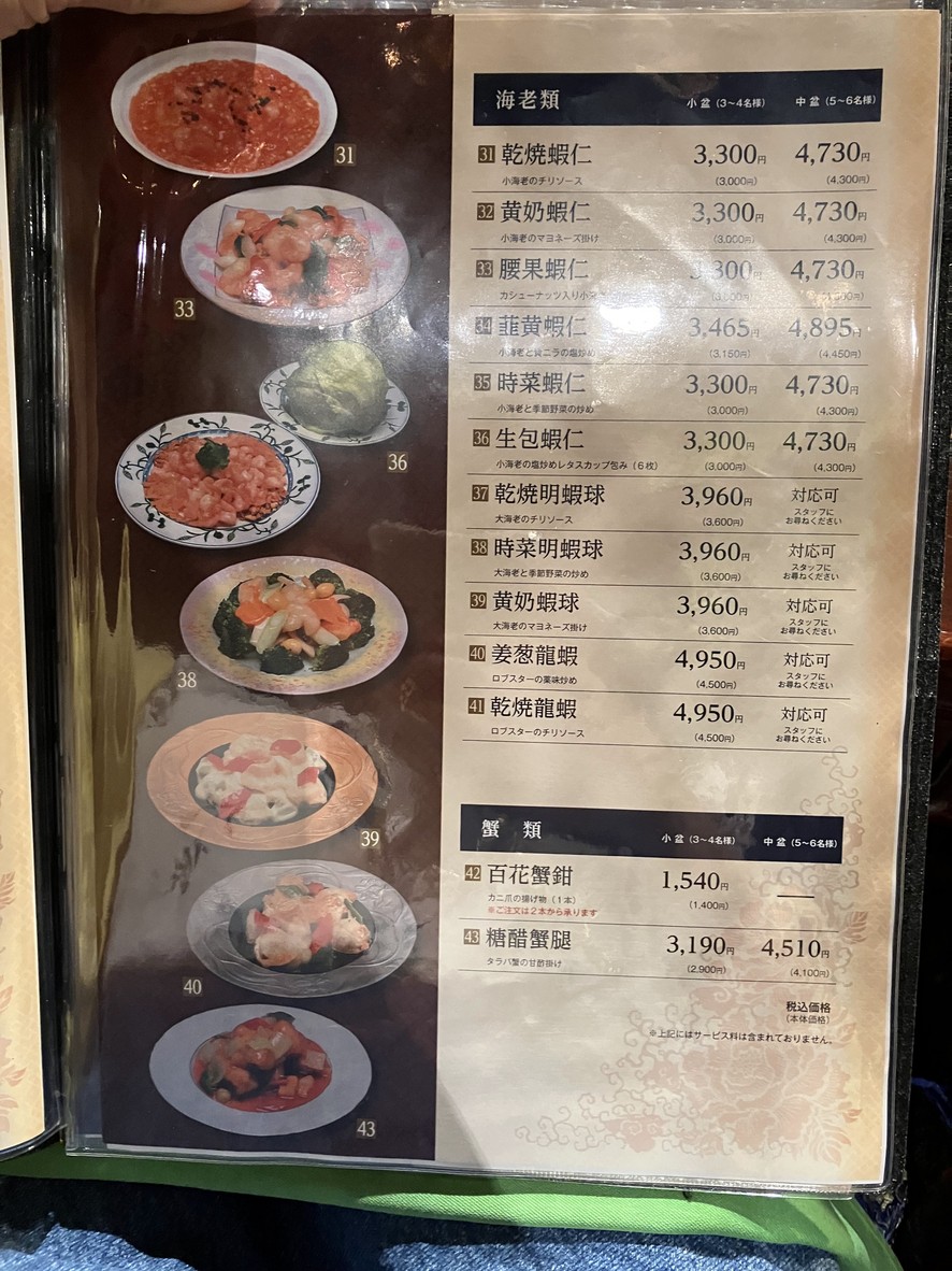 SuihouUeno Main store menu 3