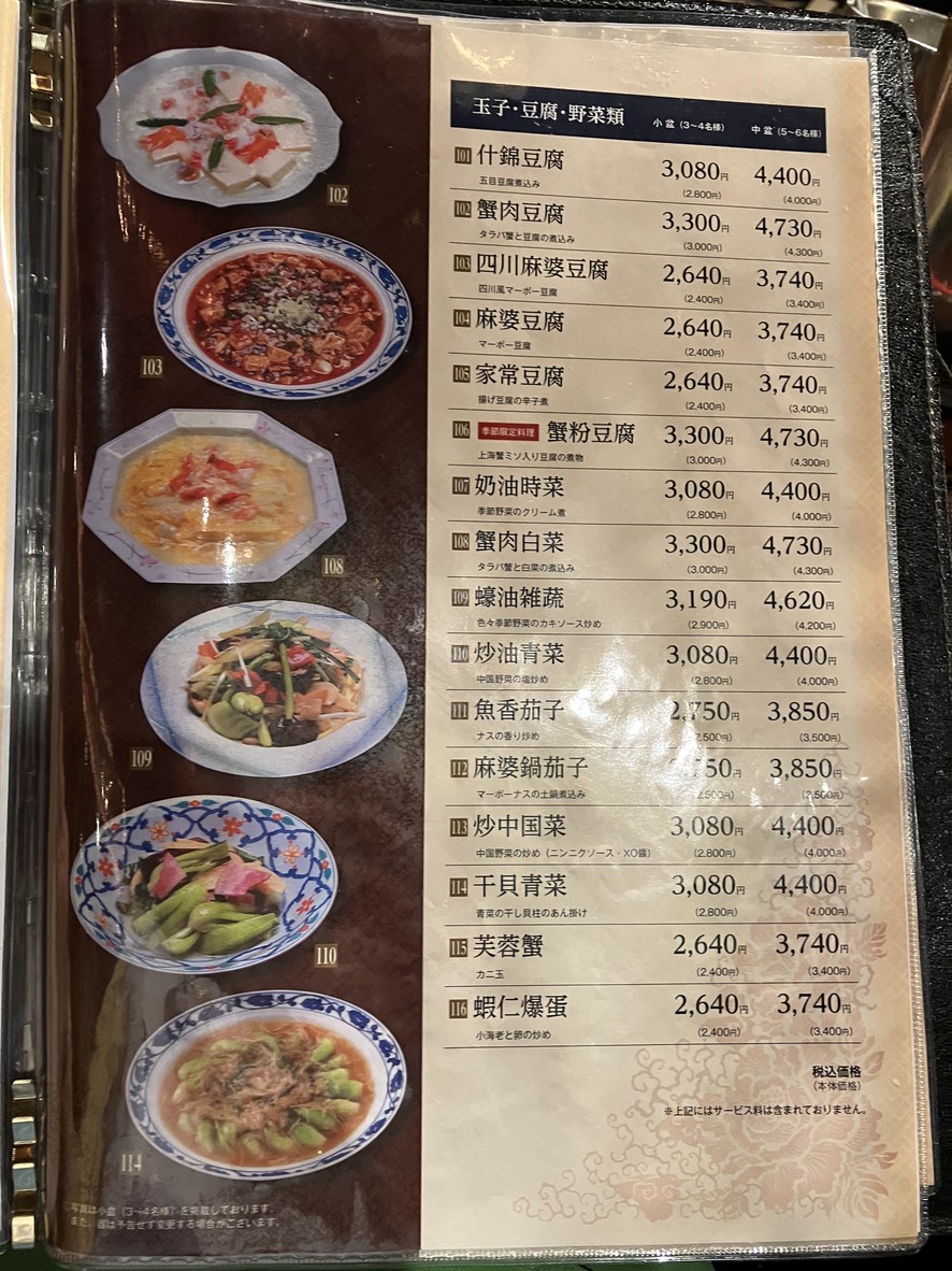 SuihouUeno Main store menu 5