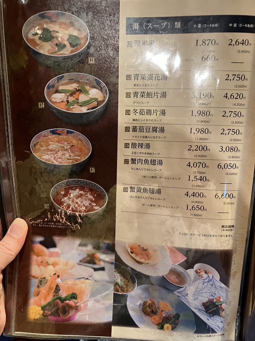 SuihouUeno Main store menu 6