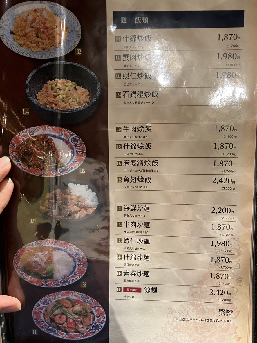 SuihouUeno Main store menu 7