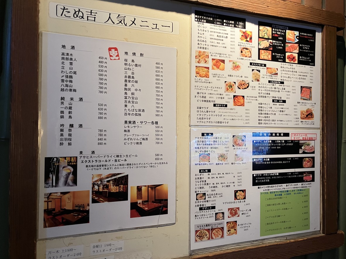 Tanukichi Azabujuban menu 1