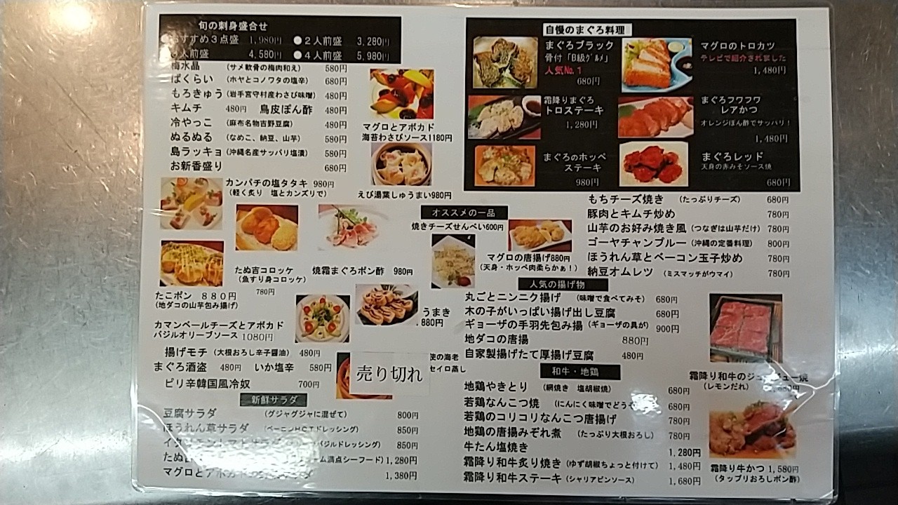Tanukichi Azabujuban menu 2