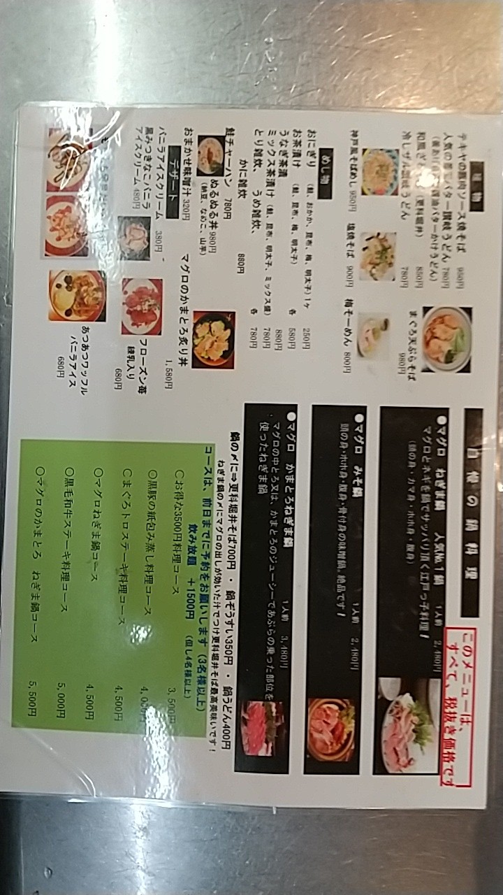 Tanukichi Azabujuban menu 3