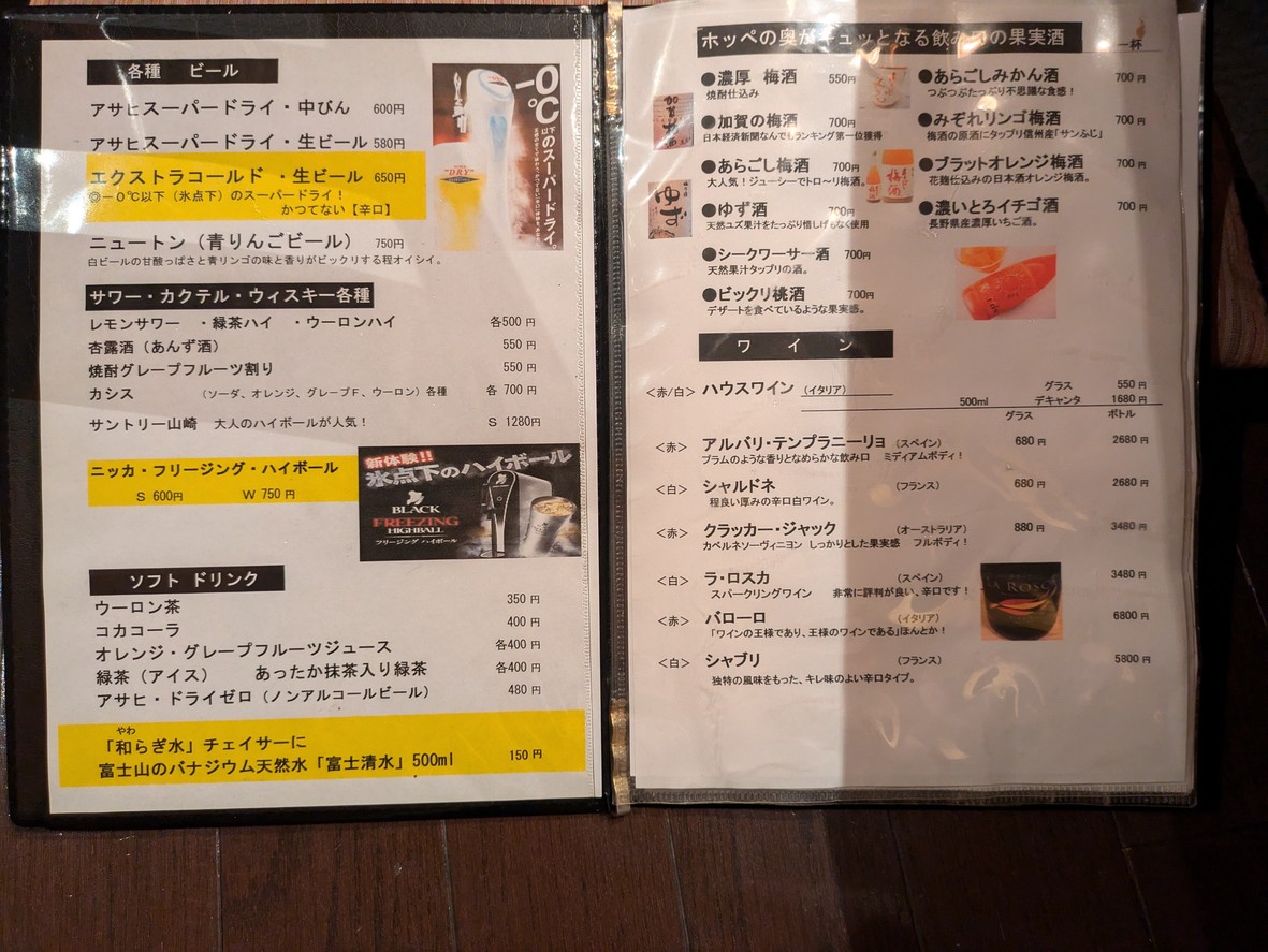 Tanukichi Azabujuban menu 4