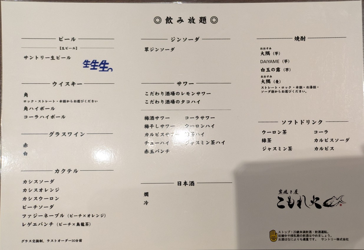 Komorebi Charcoal Grill Restaurant menu 3