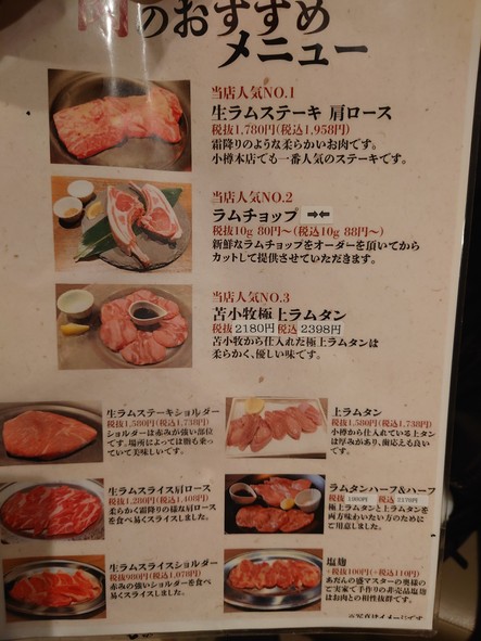 Otaru Jingisukan Club Kita Togarashi Kawasaki Mizonokuchi