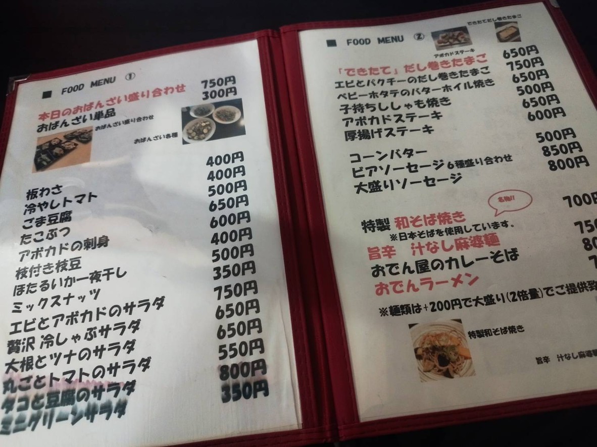 Kyoto no Nihonshu to Oden Beroberoba (Restaurante) menu 1
