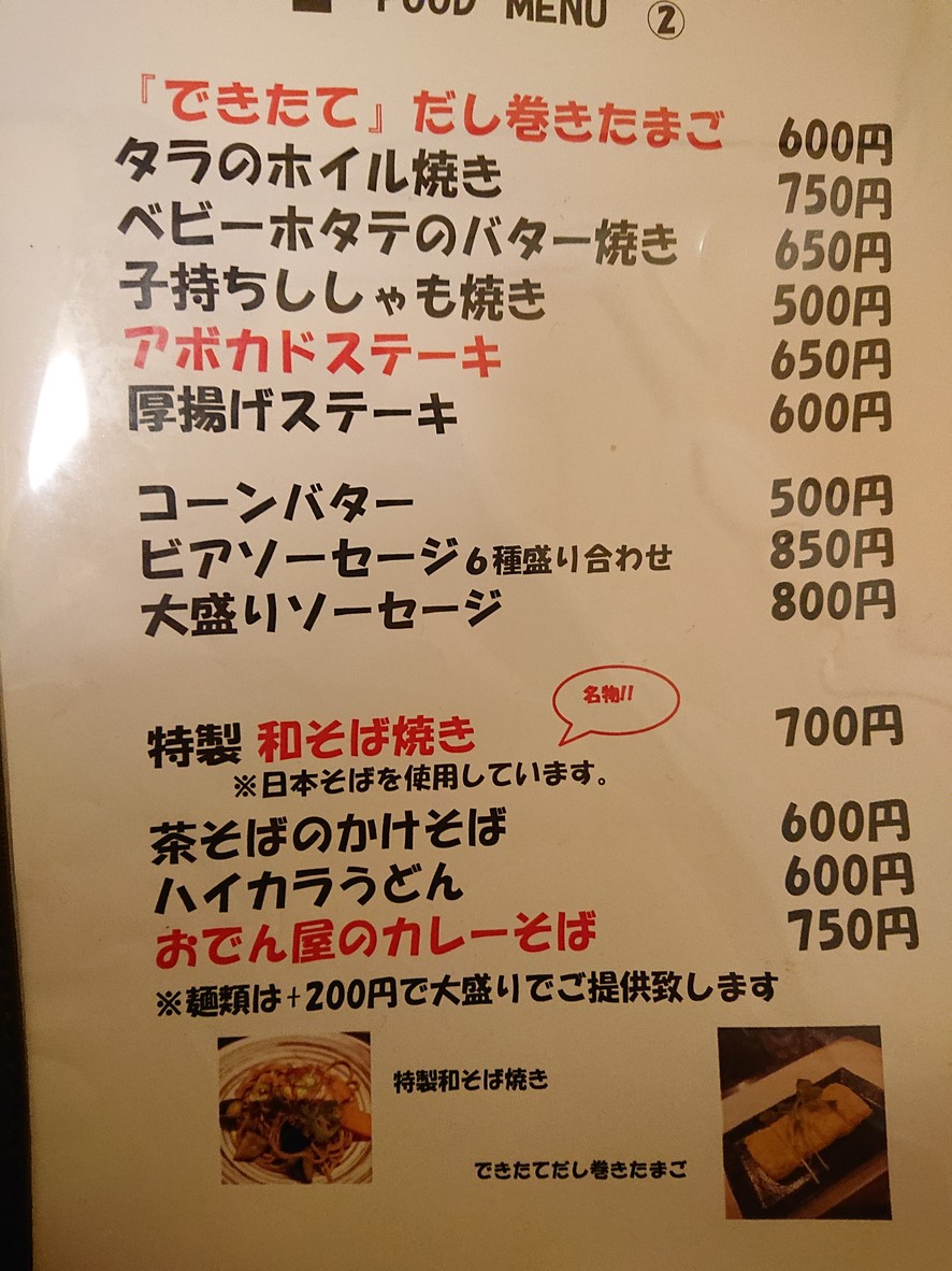 Kyoto no Nihonshu to Oden Beroberoba (Restaurante) menu 2