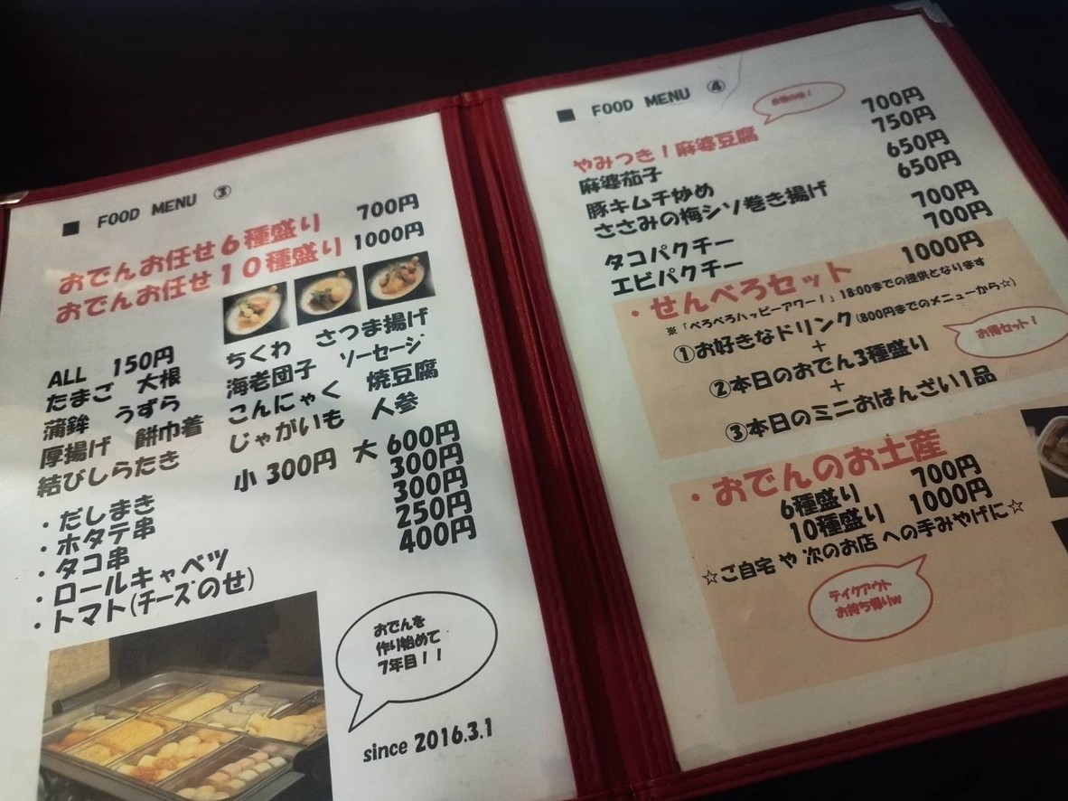 Kyoto no Nihonshu to Oden Beroberoba (Restaurante) menu 3