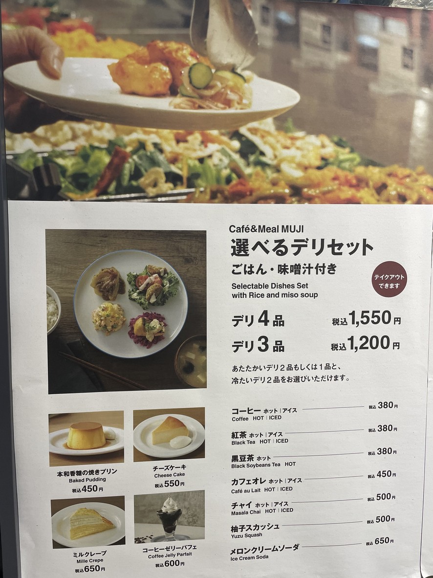 Café & Meal MUJI Tokyo Ariake menu 1