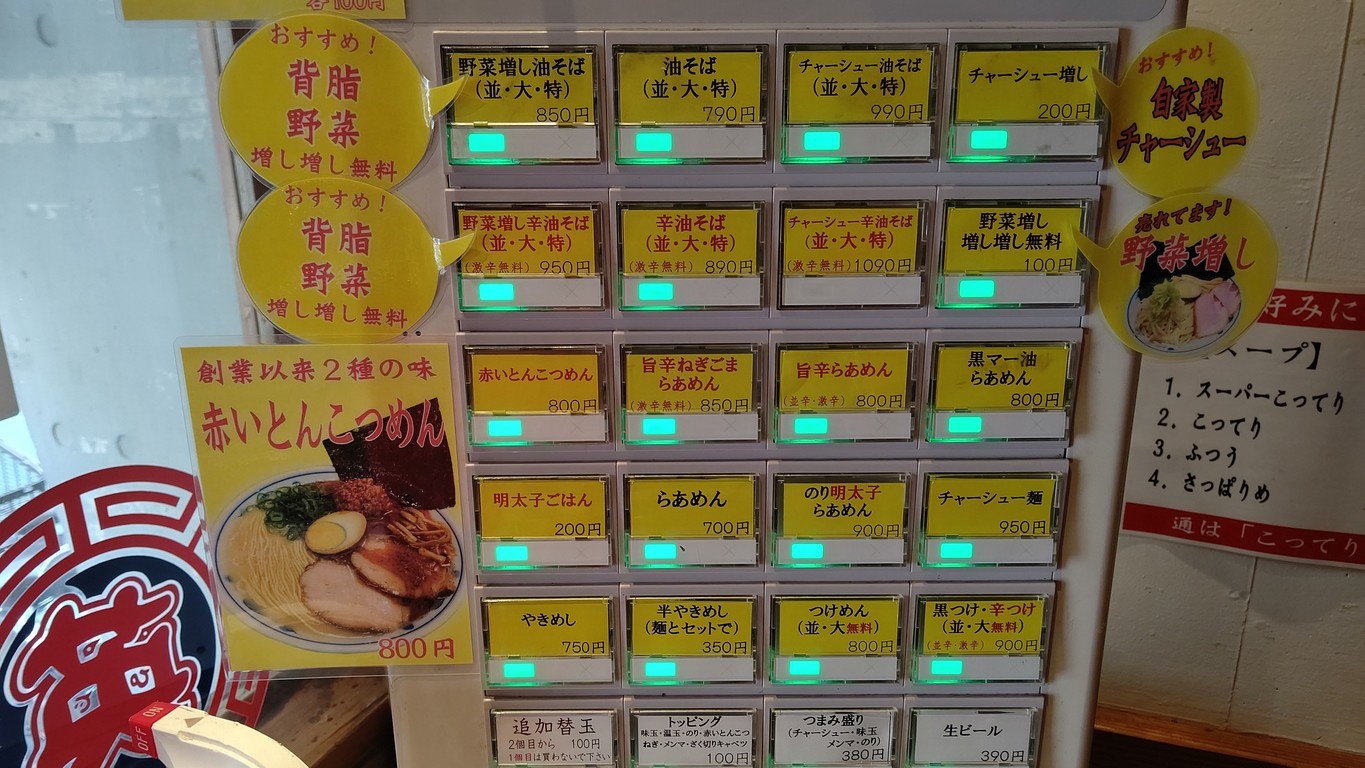 Ramen Ei Shimotakaido menu 1
