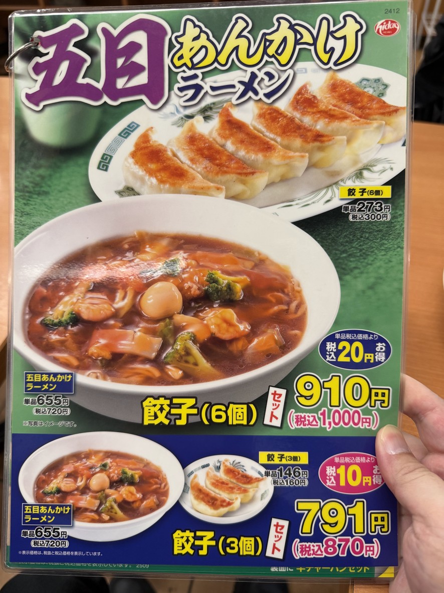 Hidakaya menu 1