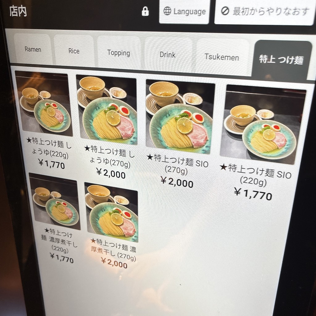 Ramen Jazzy Beats menu 4