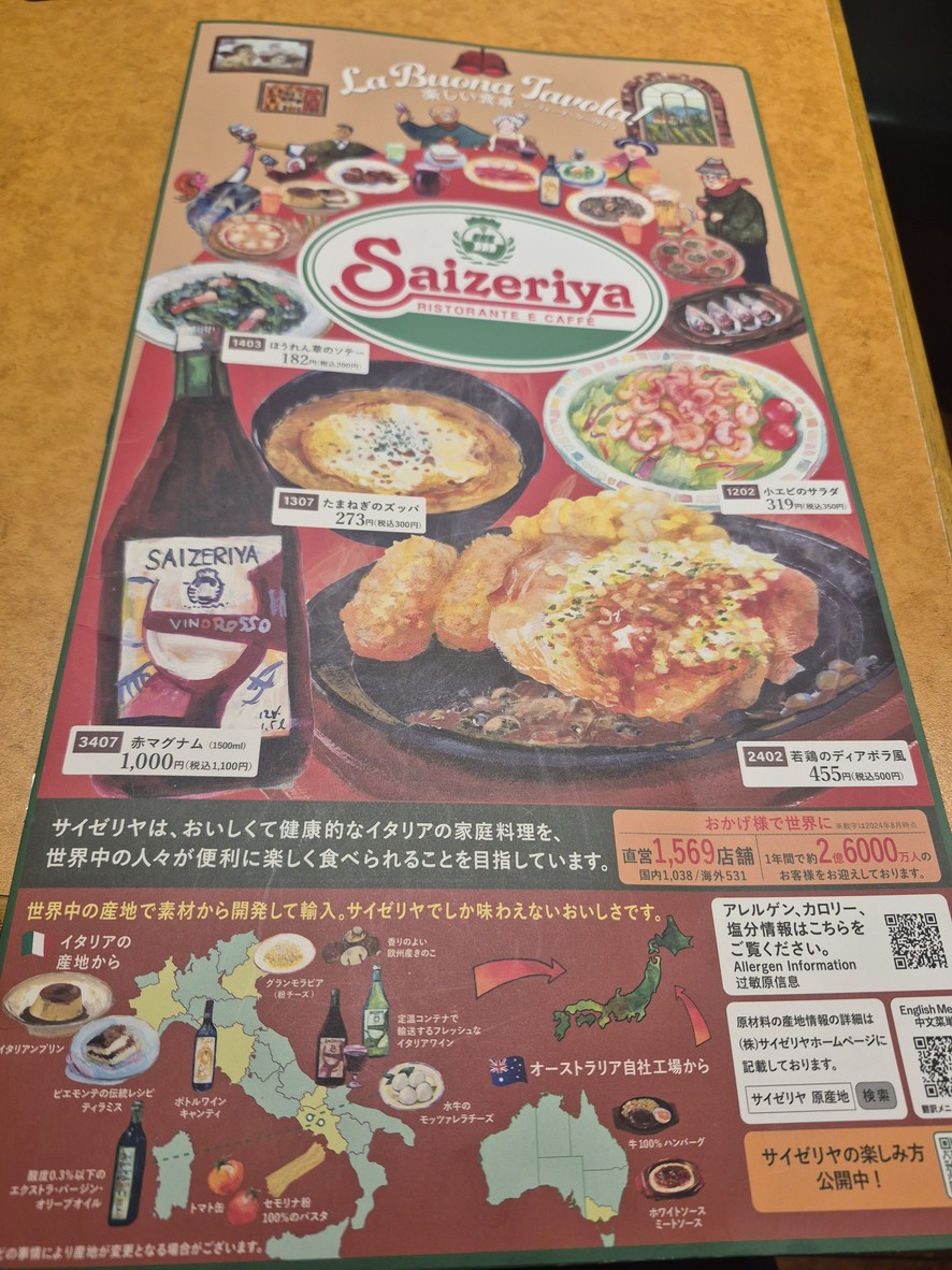 Saizeriya menu 1