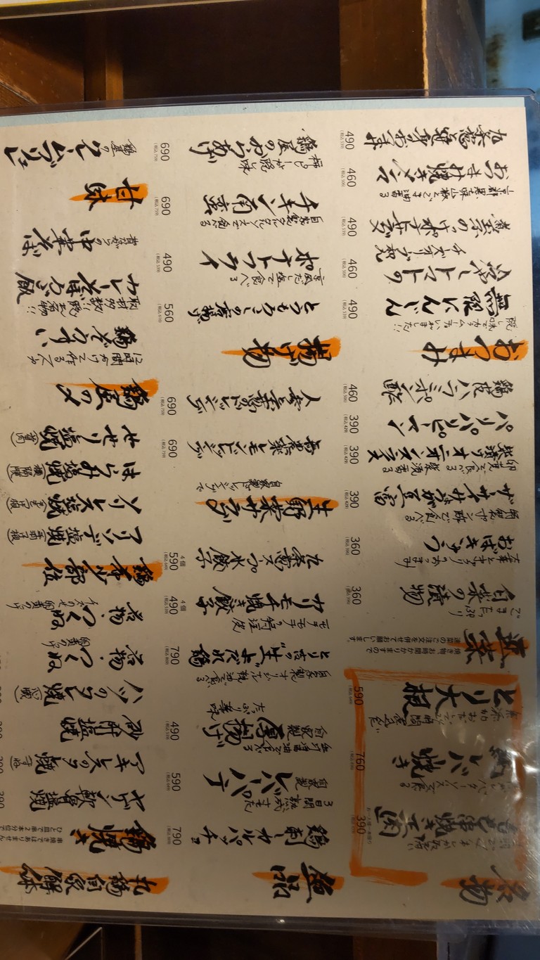 Whole Chicken Self-Dissected Toriyoshi menu 1