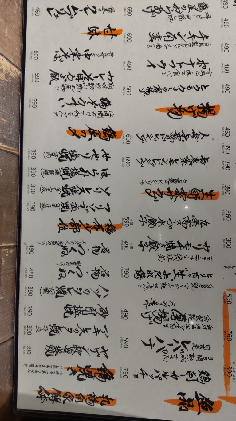Whole Chicken Self-Dissected Toriyoshi menu 2