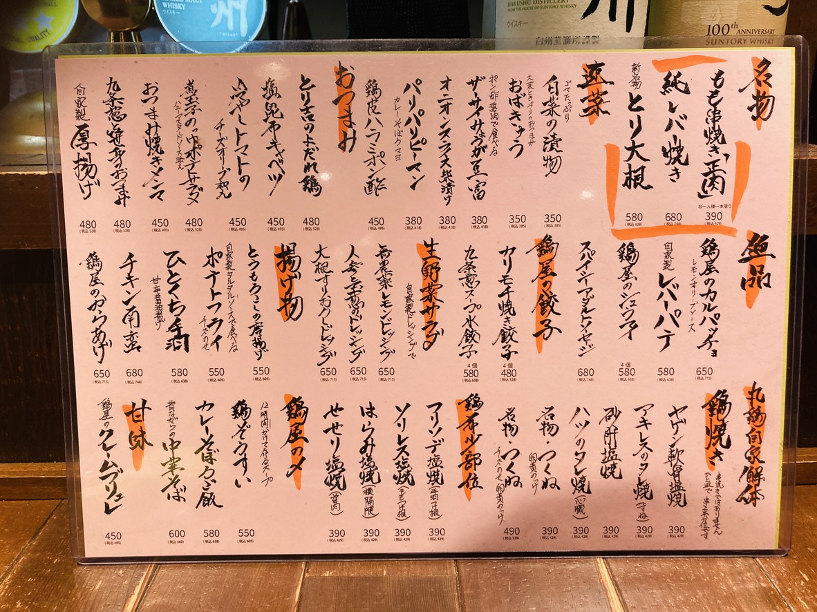 Whole Chicken Self-Dissected Toriyoshi menu 3