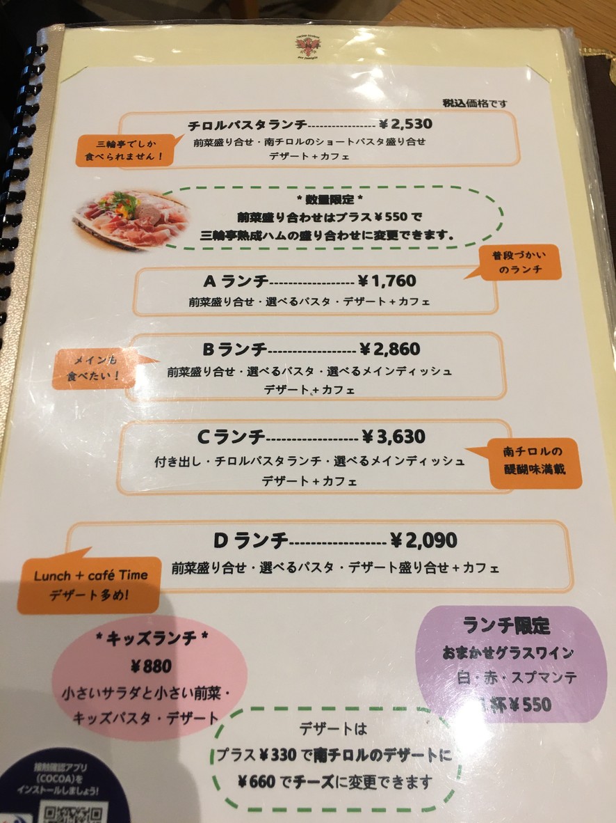 cucina tirolese Sanrin-tei para familias menu 1