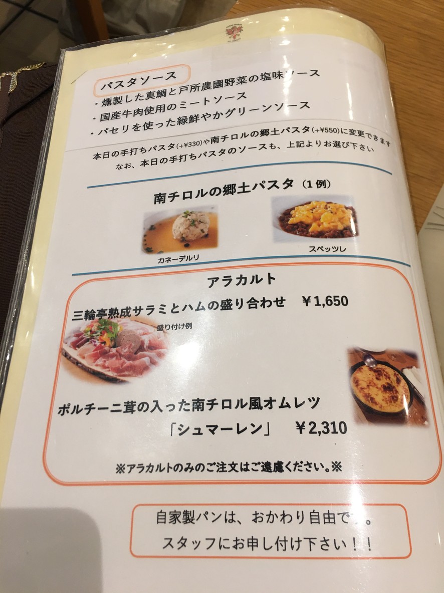 cucina tirolese Sanrin-tei para familias menu 2