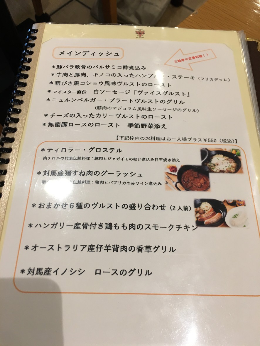 cucina tirolese Sanrin-tei para familias menu 4