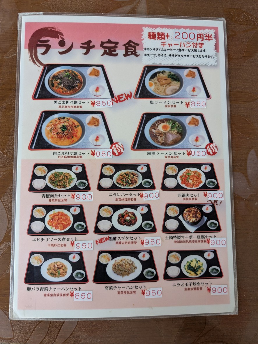 Chuka Izakaya Shikiko menu 1