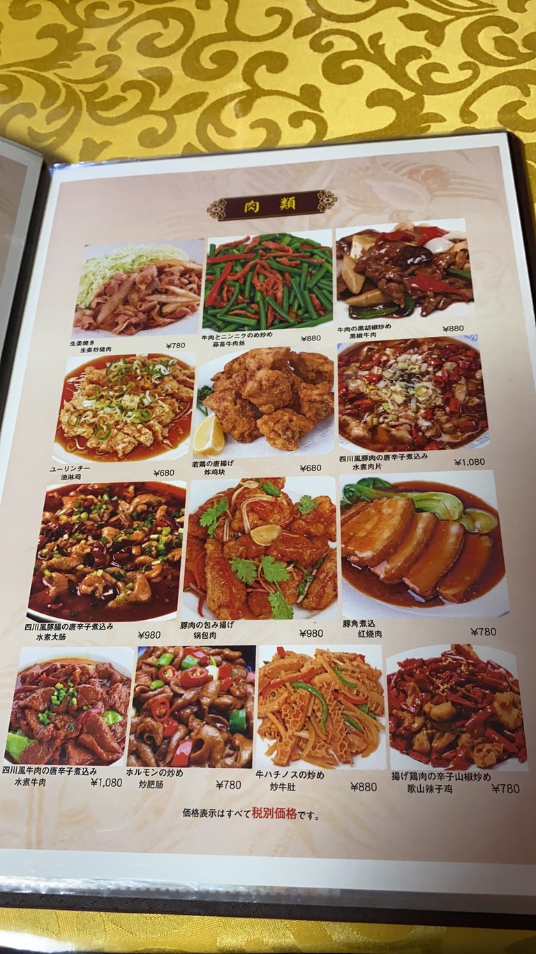 Chuka Izakaya Shikiko menu 3