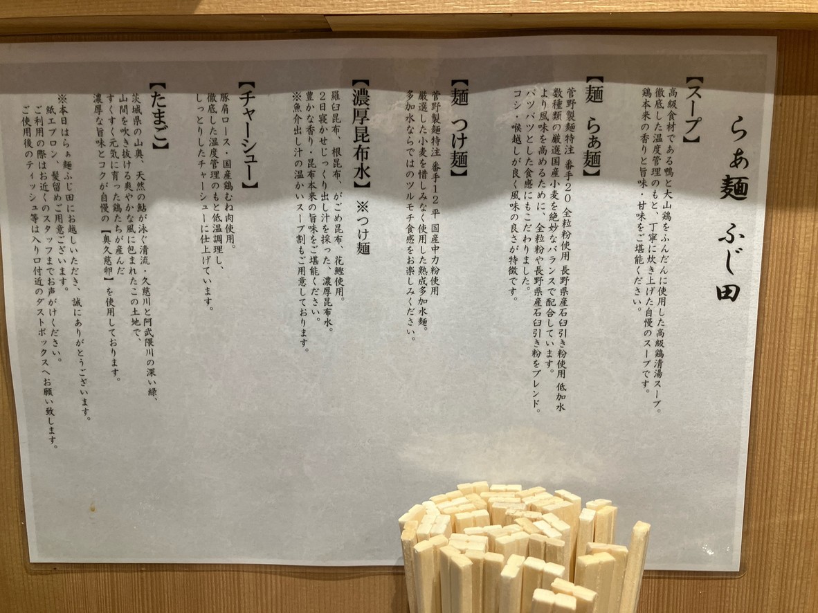 RAMEN Fujita menu 1