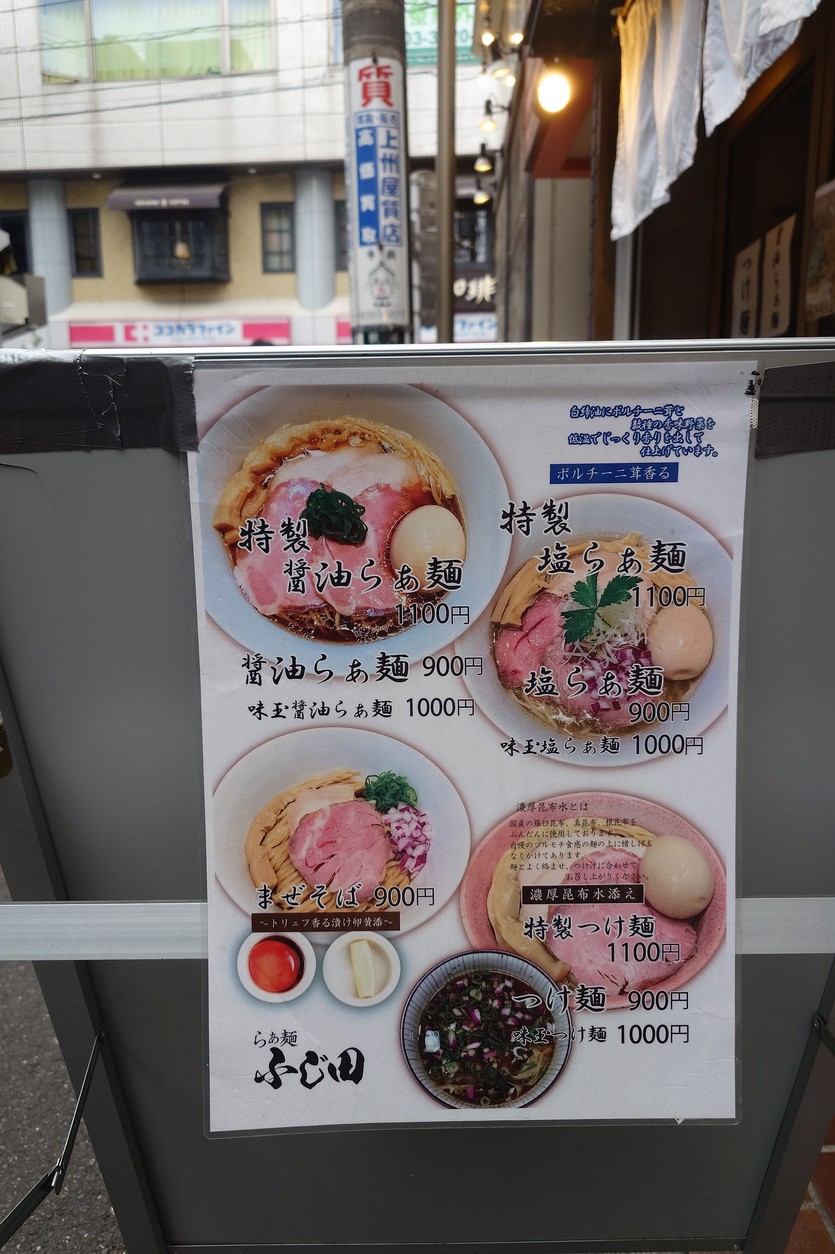 RAMEN Fujita menu 2