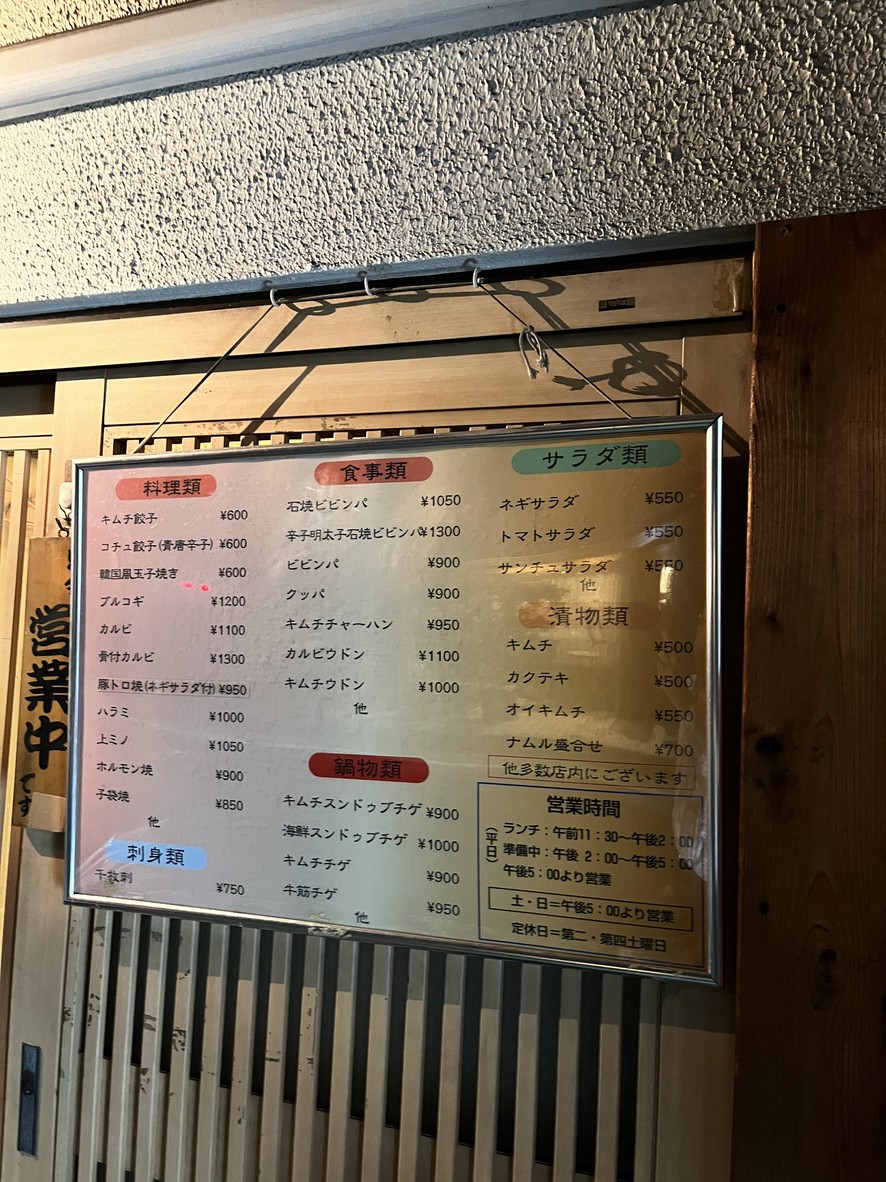 Seoul no Ie Korean Restaurant menu 1