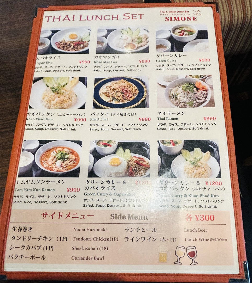 SIMONE menu 2