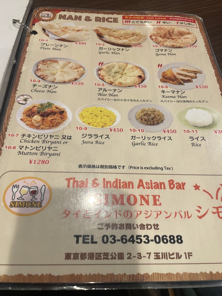 SIMONE menu 4
