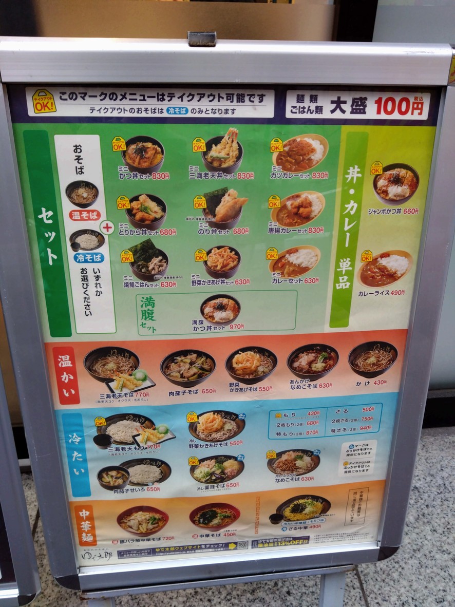Yudetaro menu 1