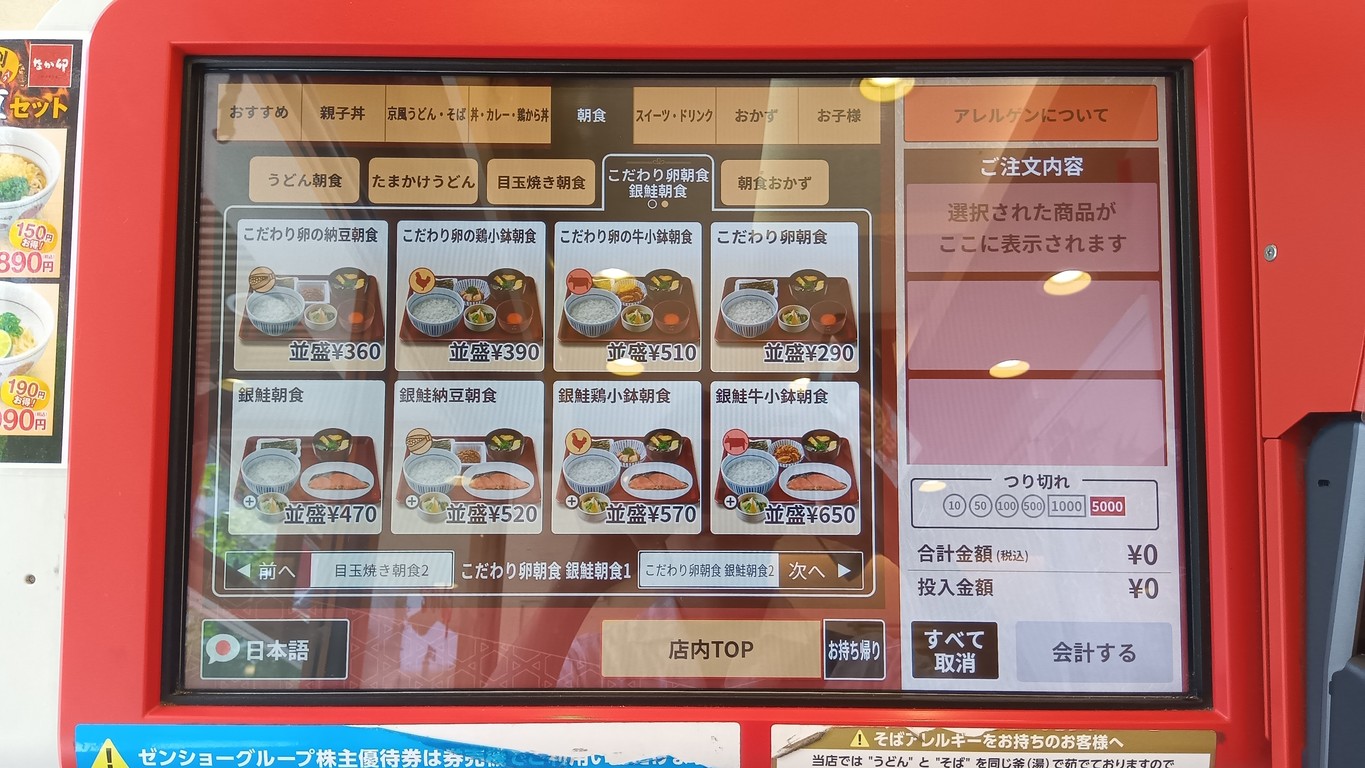 Nakau - Kanamecho menu 3