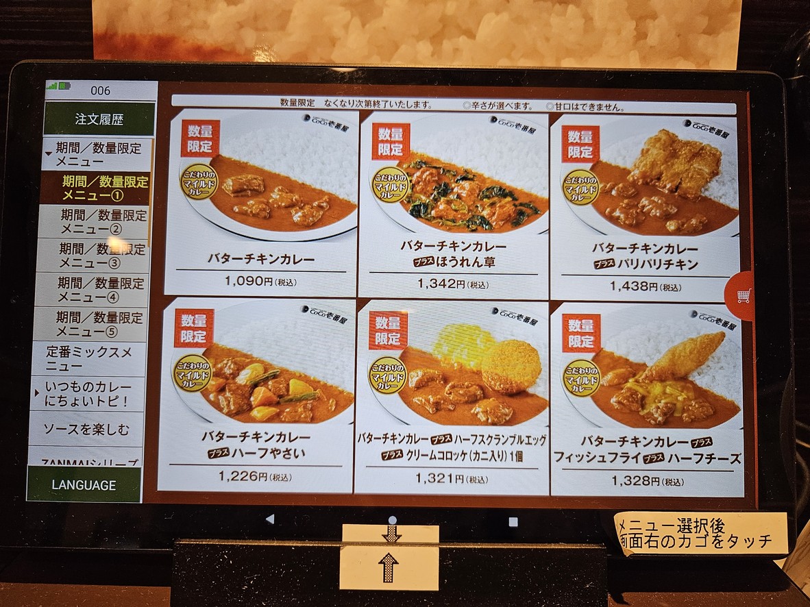 CoCo Ichibanya menu 1
