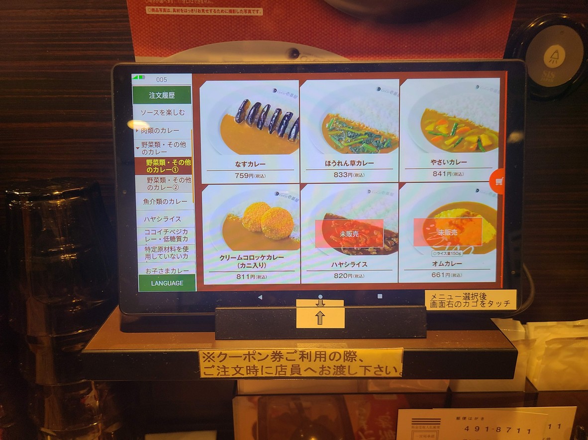 CoCo Ichibanya menu 2
