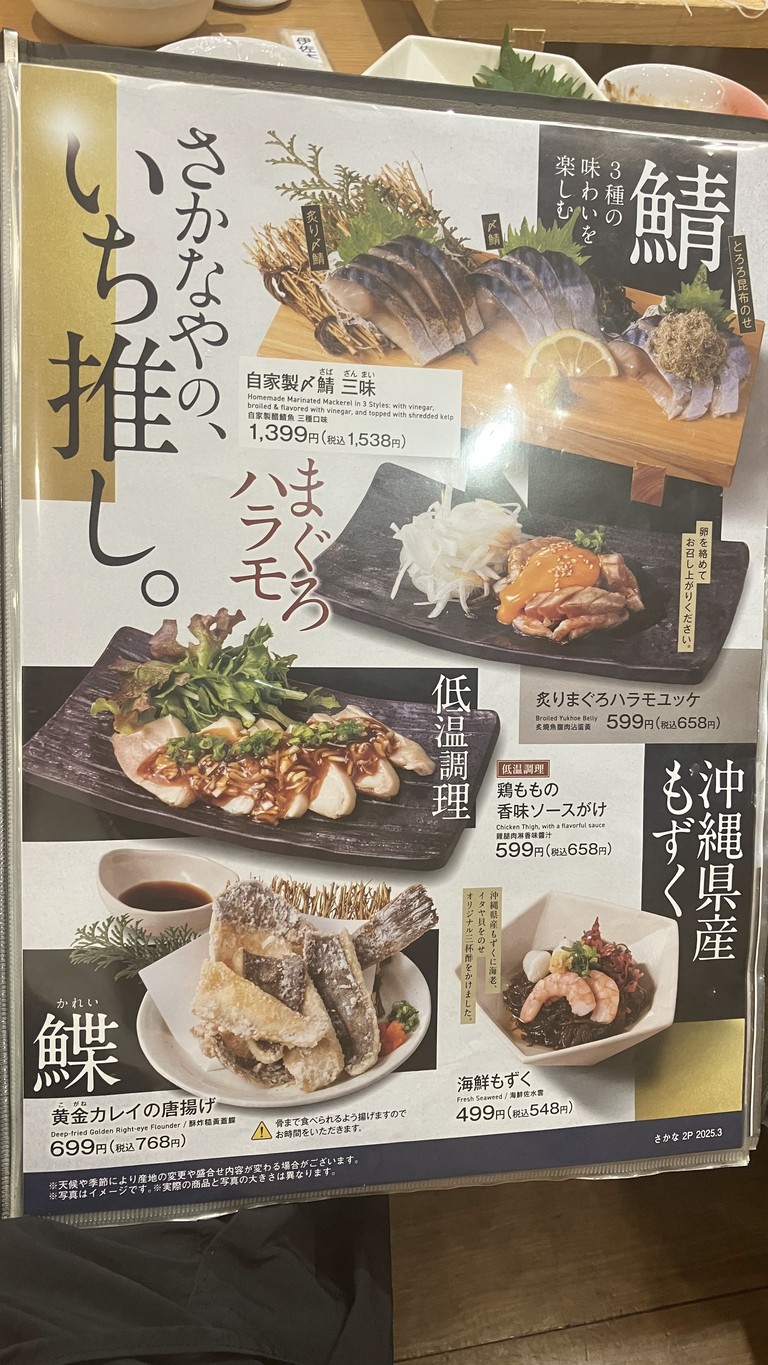 Sakanaya Dojo Sugamo Ekimae Branch menu 1