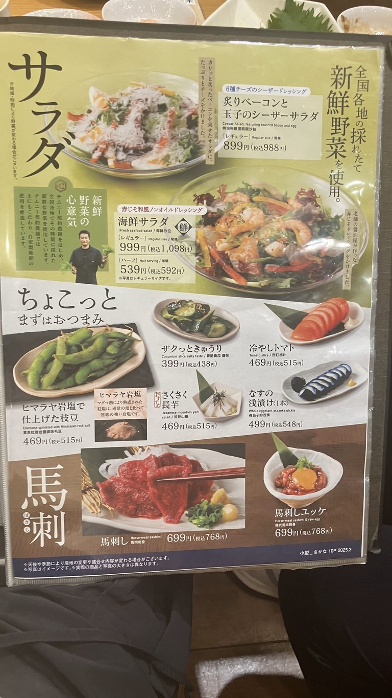 Sakanaya Dojo Sugamo Ekimae Branch menu 2