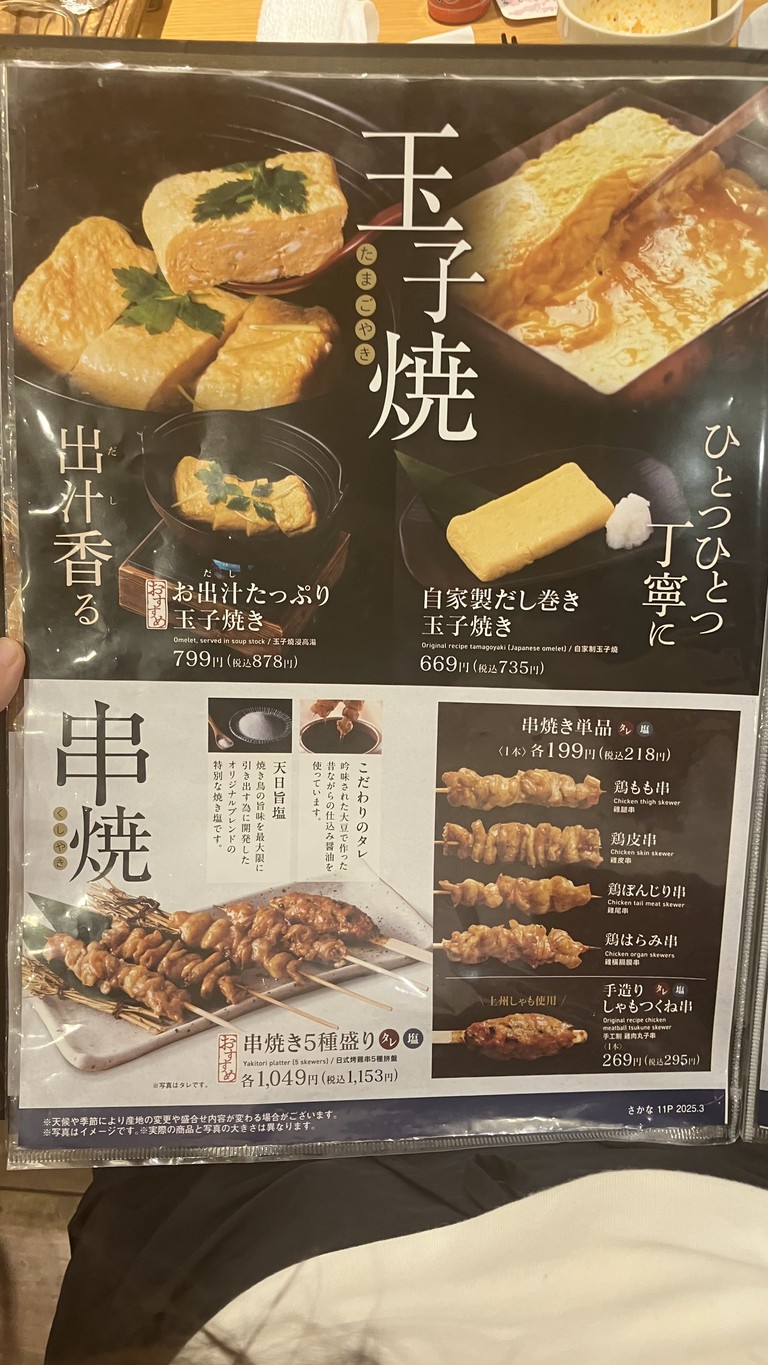Sakanaya Dojo Sugamo Ekimae Branch menu 3