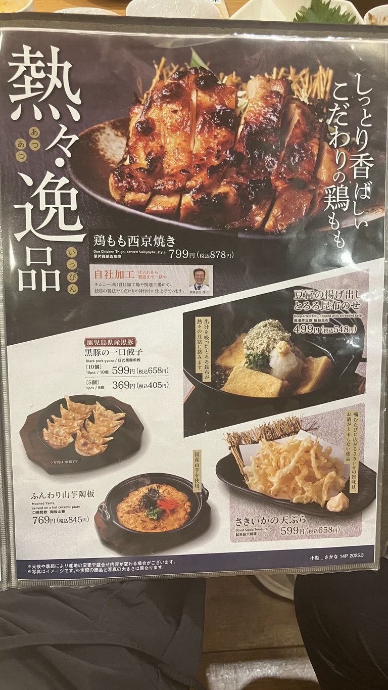 Sakanaya Dojo Sugamo Ekimae Branch menu 4