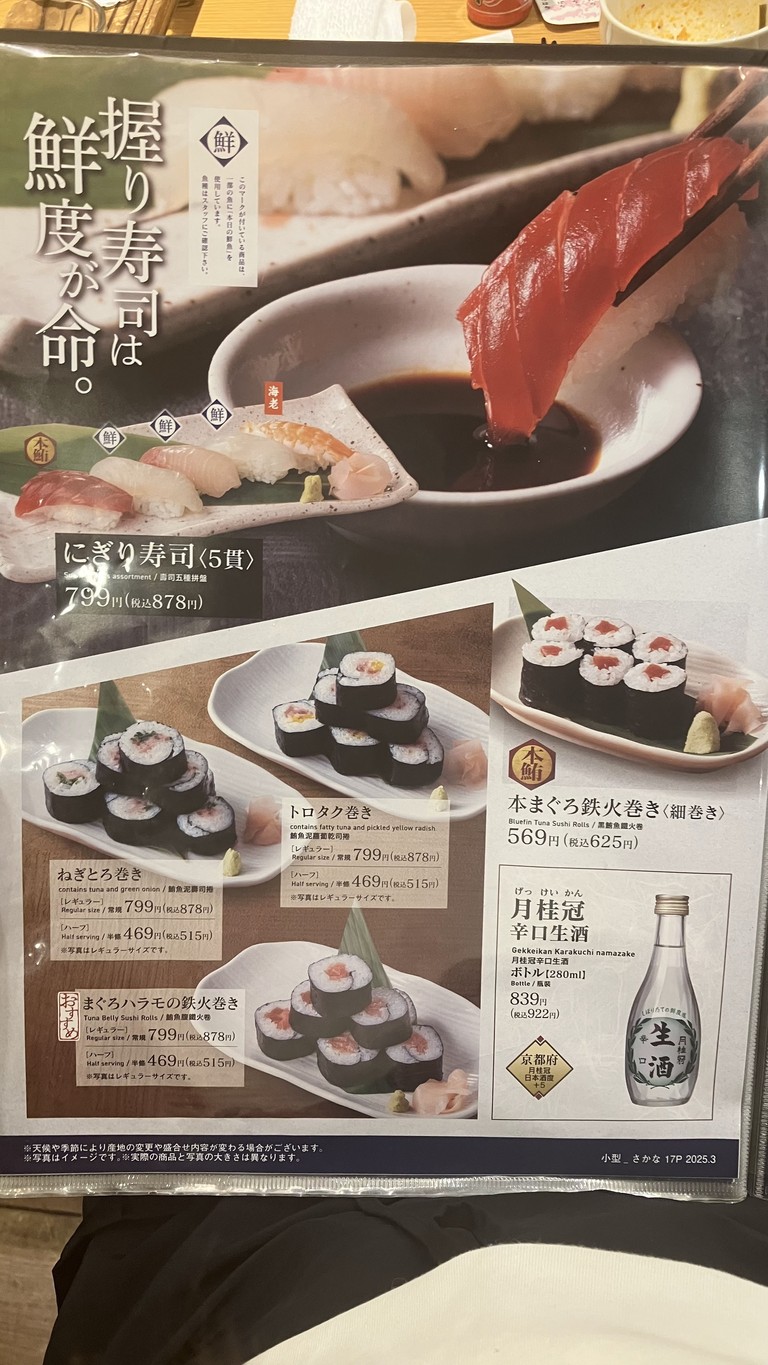 Sakanaya Dojo Sugamo Ekimae Branch menu 5