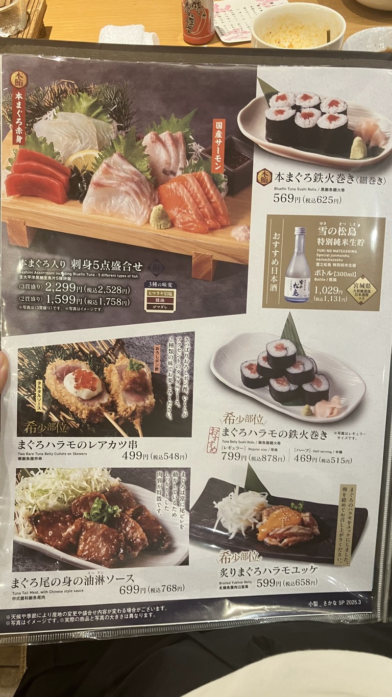Sakanaya Dojo Sugamo Ekimae Branch menu 6