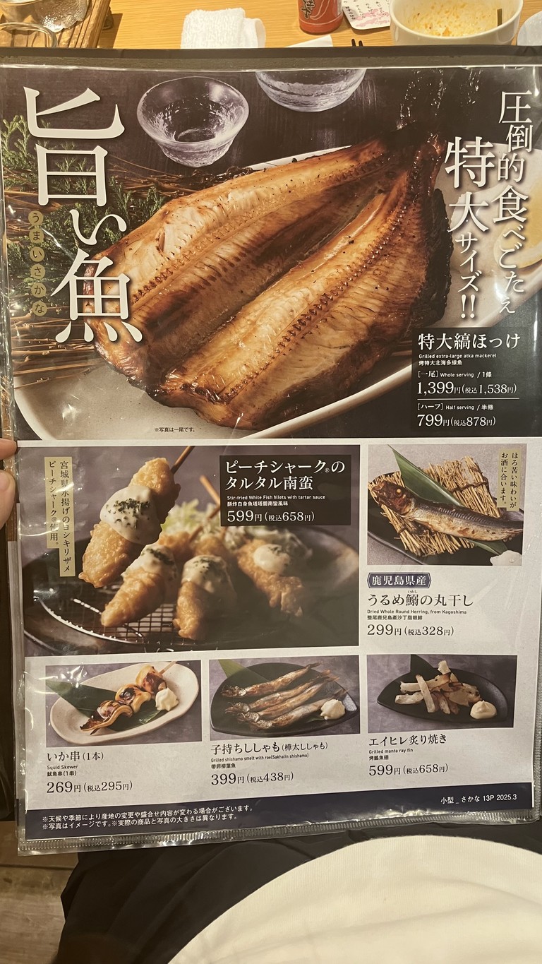 Sakanaya Dojo Sugamo Ekimae Branch menu 7