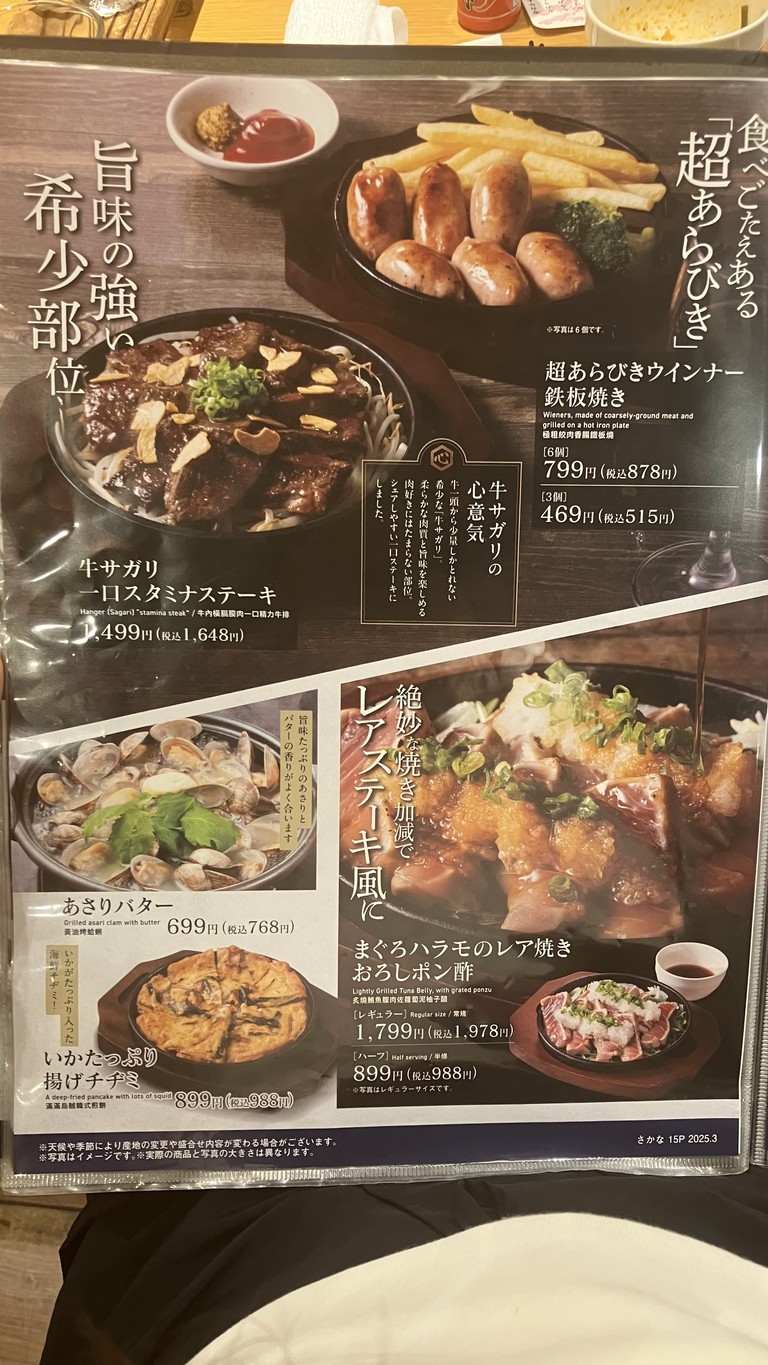 Sakanaya Dojo Sugamo Ekimae Branch menu 8